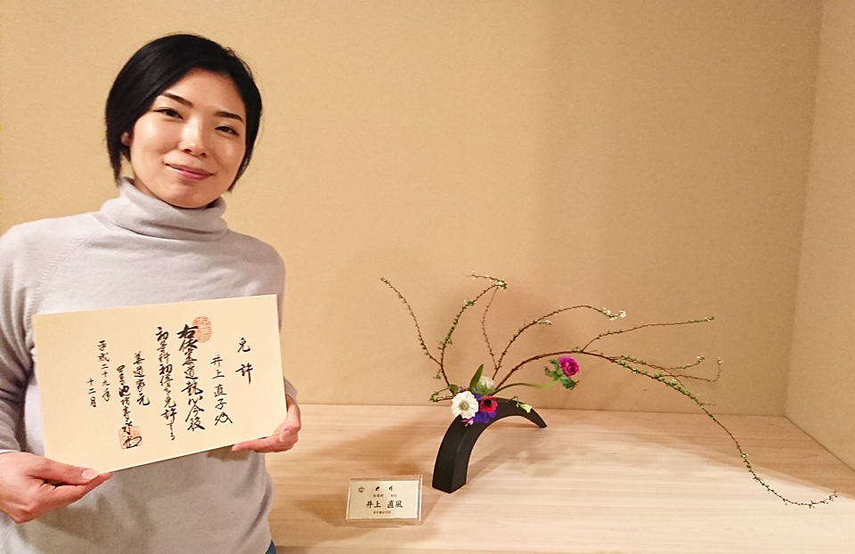 お免状を頂きました