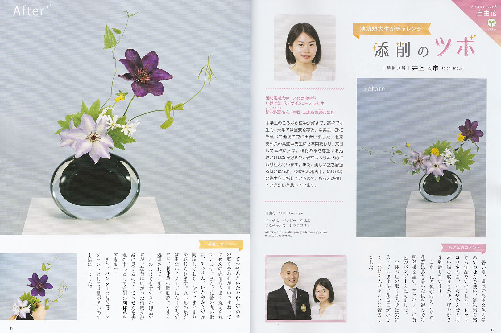 『ざ・いけのぼう』2018年8月号