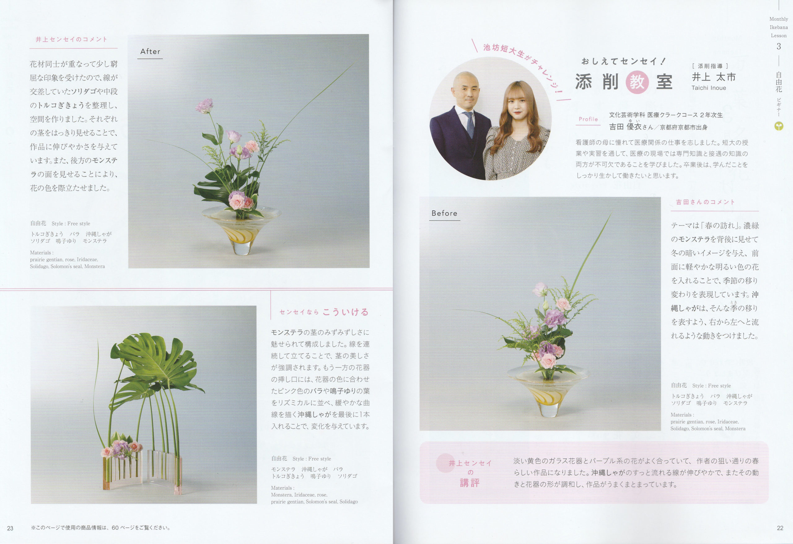 『ざ・いけのぼう』2021年3月号