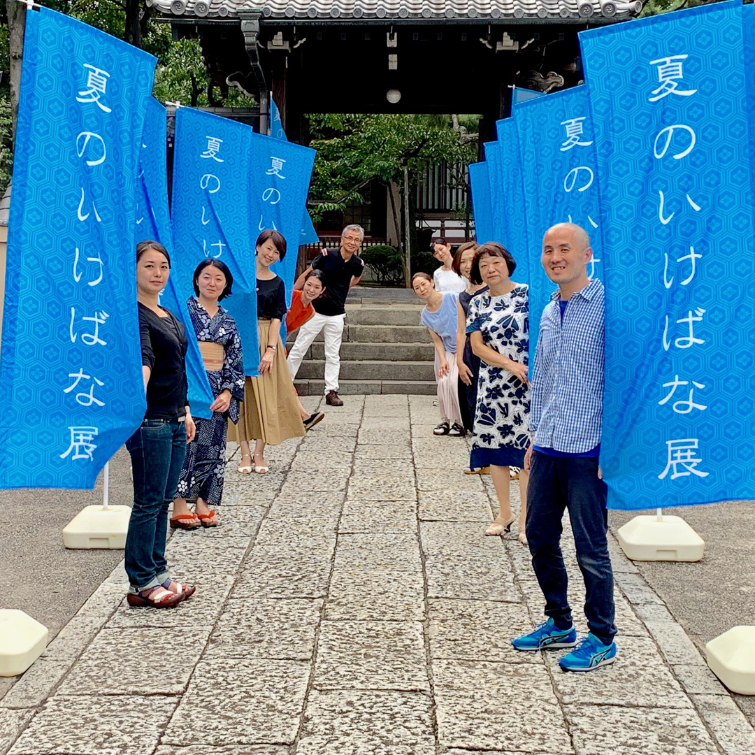 夏のいけばな展2019