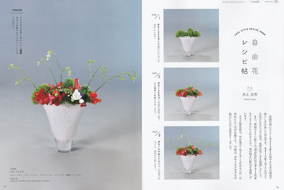 『ざ・いけのぼう』2019年4月号