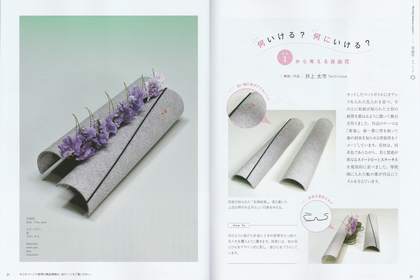 『ざ・いけのぼう』2020年1月号